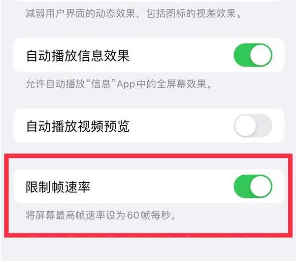 南京苹果13维修分享iPhone13 Pro高刷设置方法 