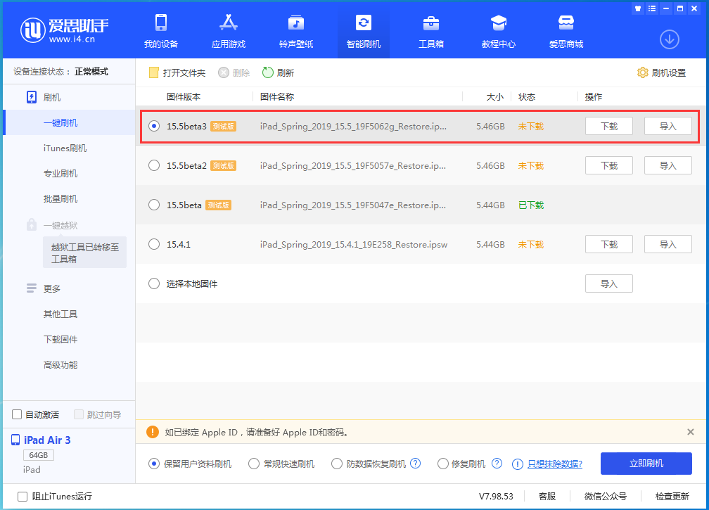 南京苹果手机维修分享iOS15.5 Beta 3更新内容及升级方法 