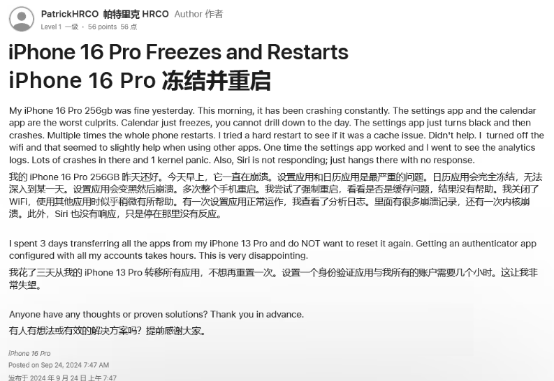 南京苹果16维修分享iPhone 16 Pro / Max 用户遇随机卡死 / 重启问题 