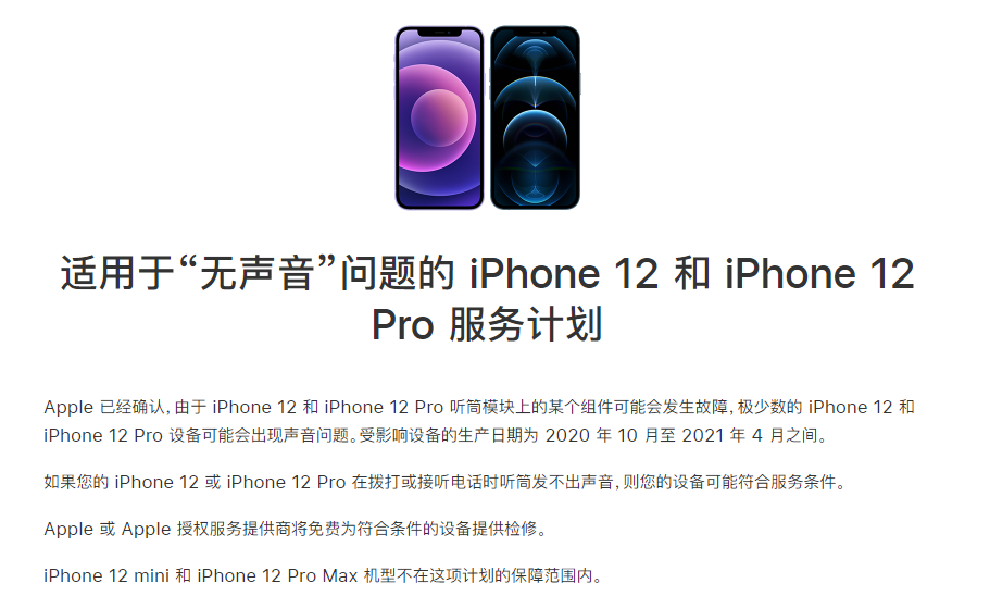 南京苹果手机维修分享iPhone 12/Pro 拨打或接听电话时无声音怎么办 