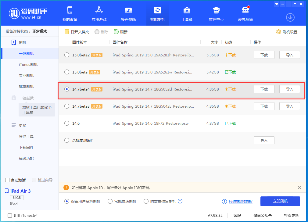 南京苹果手机维修分享iOS 14.7 beta 4更新内容及升级方法教程 