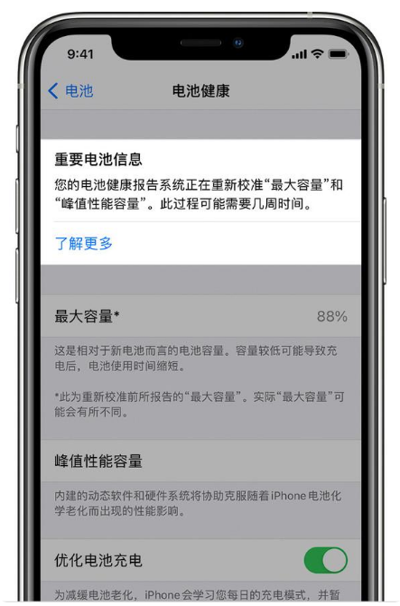 南京苹果手机维修分享升级iOS 14.5 Beta 6后如何进行电池校准 
