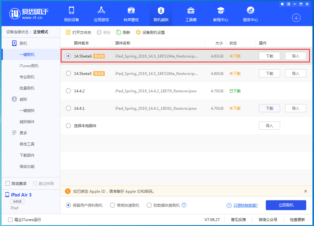 南京苹果手机维修分享苹果 iOS 14.5Beta 6更新内容及升级方法 