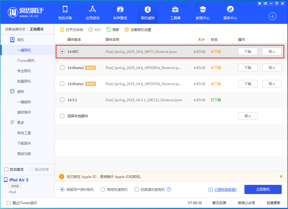 南京苹果手机维修分享iOS14.6RC版更新内容及升级方法 