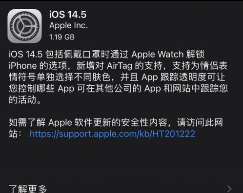 南京苹果手机维修分享iOS14.5正式版中隐私政策正式生效了吗 