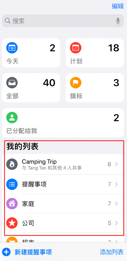 南京苹果手机维修分享iOS 14.5 “提醒事项”应用支持便捷排序 