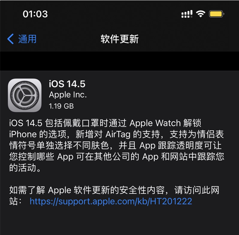 南京苹果手机维修分享iOS 14.5 正式版升级内容汇总 