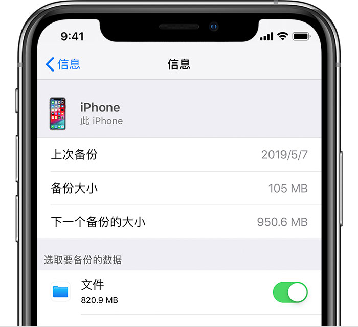 南京苹果手机维修分享iPhone 显示“备份失败”应如何解决 