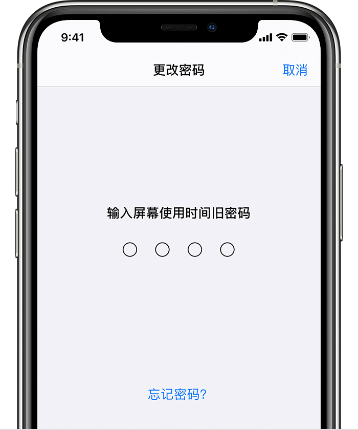 南京苹果手机维修分享iOS 14 忘记屏幕使用时间密码怎么办 