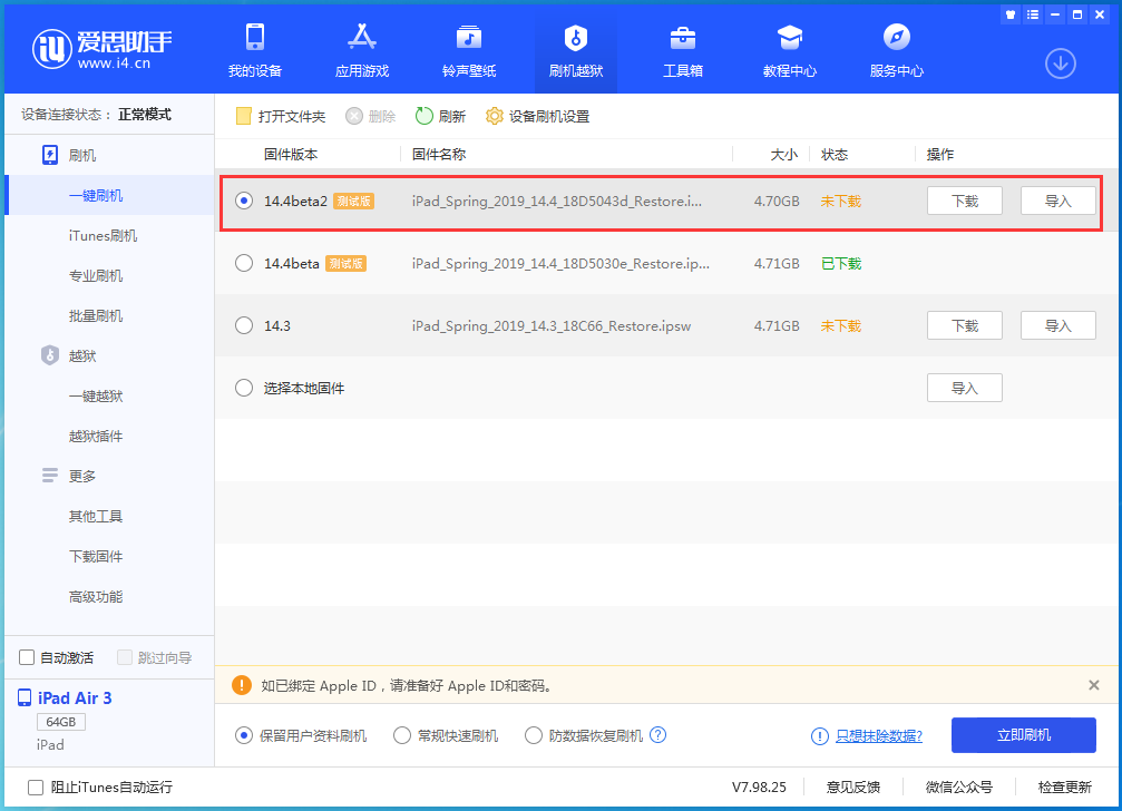 南京苹果手机维修分享iOS 14.4 Beta 2更新内容及升级方法 