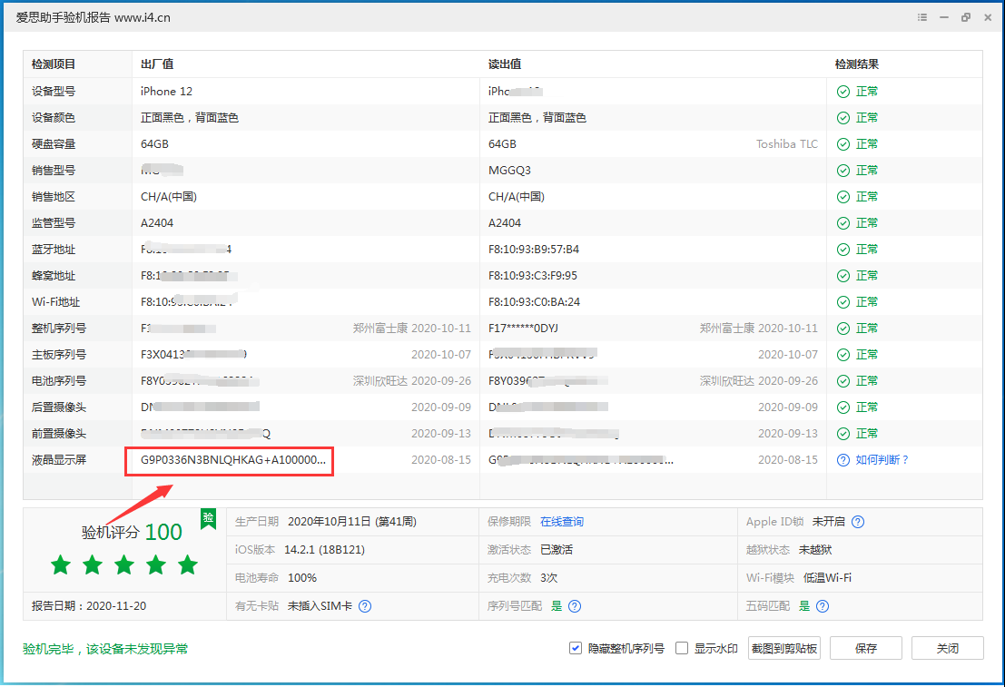 南京苹果手机维修分享iPhone12全系列屏幕变绿是什么原因造成的 