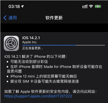 南京苹果手机维修分享iOS 14.2.1正式版发布 