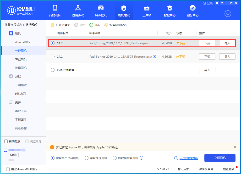 南京苹果手机维修分享老机型推荐升级iOS14.2正式版吗 