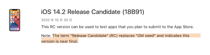 南京苹果手机维修分享iOS 14.2 RC版是什么版 