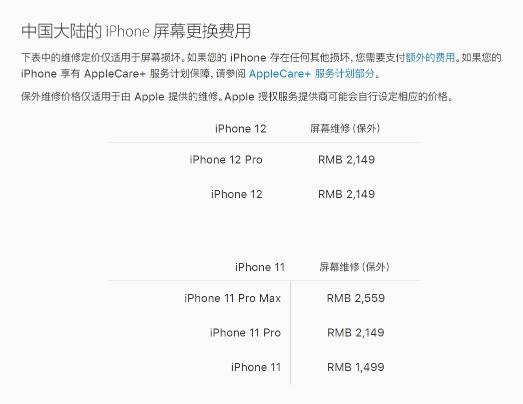 南京苹果手机维修分享iPhone 12/12 Pro 更换屏幕多少钱 