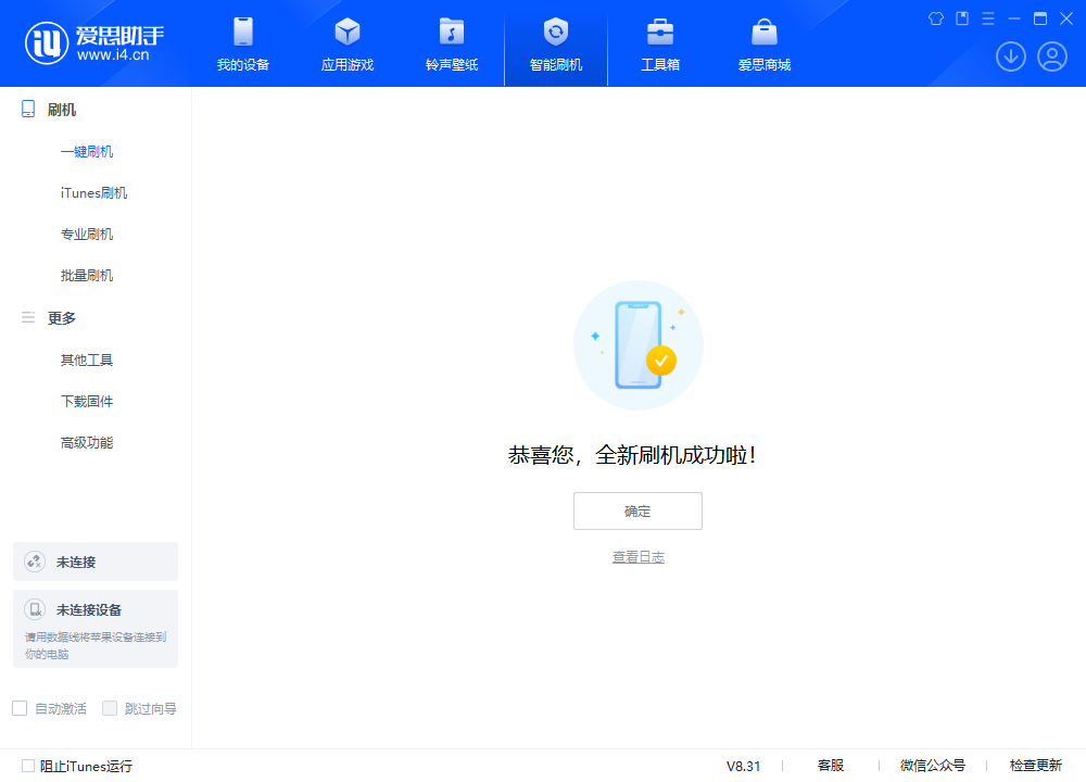 南京苹果手机维修分享iOS 18.2正式版升级_iOS 18.2正式版一键刷机教程 