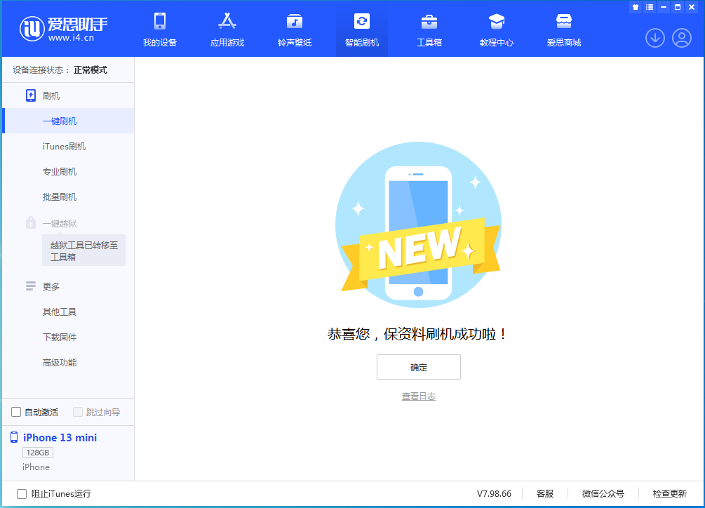 南京苹果手机维修分享iOS 16 RC版升级_iOS 16 RC版一键刷机教程 
