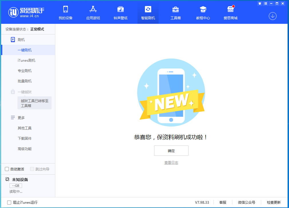 南京苹果手机维修分享iOS 15.0.2 正式版升级_iOS 15.0.2 正式版一键刷机教程 
