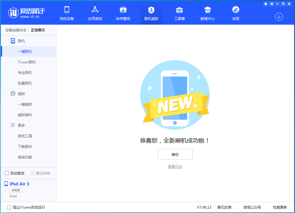 南京苹果手机维修分享iOS 13.6 测试版_iOS 13.6 测试版一键刷机教程 