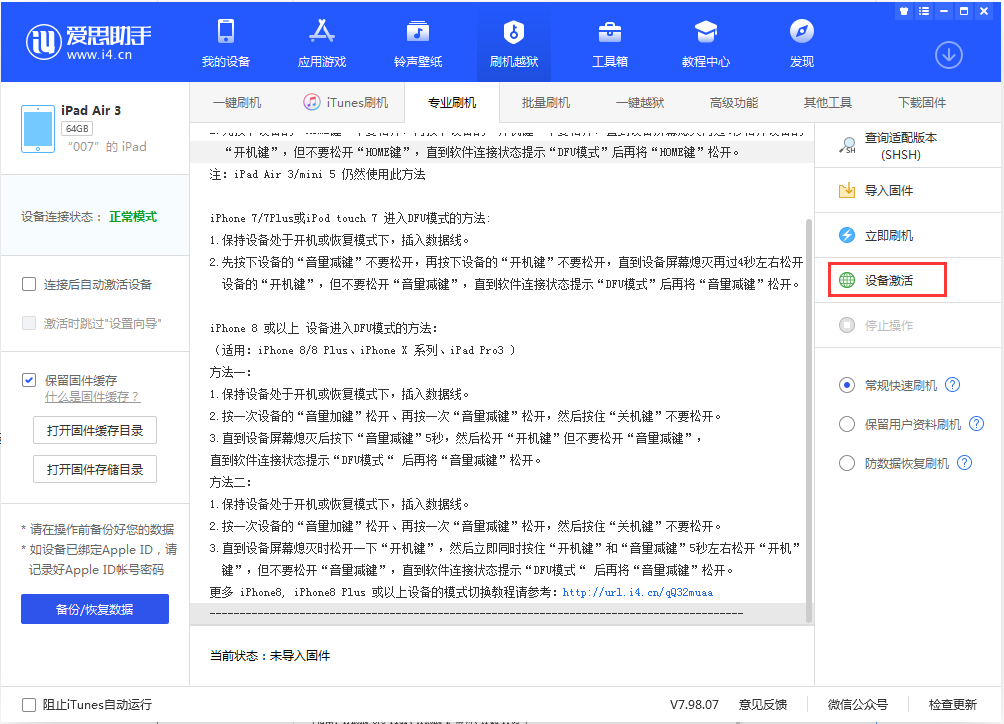 南京苹果手机维修分享iOS 13.2.3正式版_iOS 13.2.3 正式版一键刷机教程 